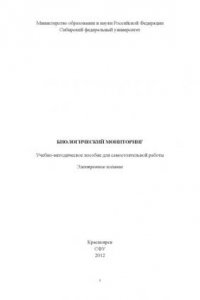 Биологический мониторинг
