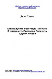 Как получить безумную прибыль в Интернете