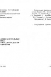 Методические указания и контрольные задания по высшей математике
