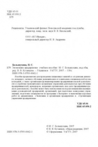Экономика предприятия: Учебное пособие