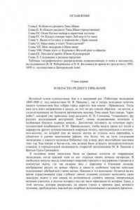 Книга Тянь-Шань, Лоб-нор и Нань-шань