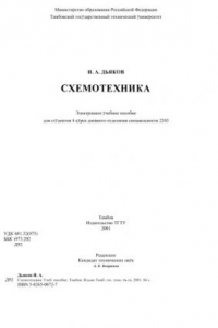 Книга Схемотехника : Учеб. пособие