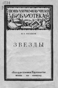 Книга Звёзды