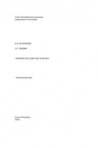 Теория государства и права