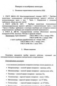 Книга Поверка и калибровка омметров