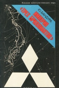 Книга Империя "трех бриллиантов"
