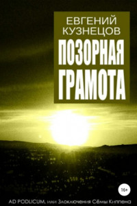 Позорная грамота