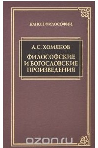 Книга Философские и богословские произведения