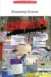 Свобода
