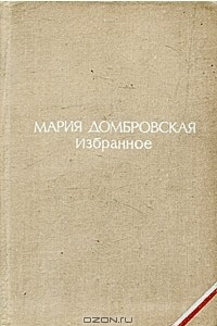 Книга Избранное
