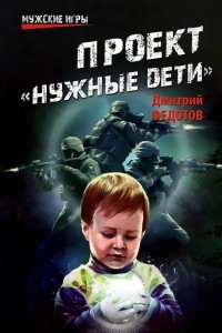 Проект "Нужные дети"