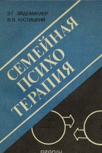 Семейная психотерапия