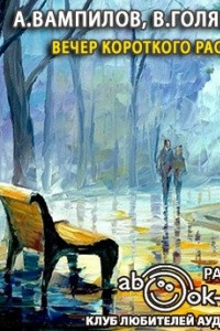 Книга Вечер короткого рассказа
