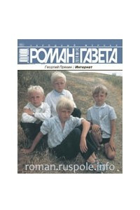 Книга Журнал "Роман-газета".2014 №14