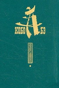 Книга Избранное
