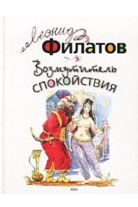 Книга Возмутитель спокойствия