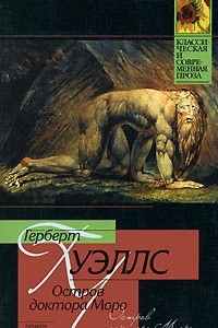 Книга Остров доктора Моро