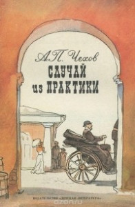 Книга Случай из практики