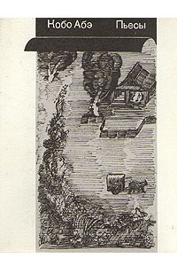Книга Пьесы
