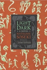 Книга Light and Dark