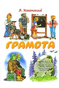 Книга Грамота