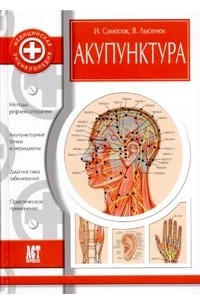 Книга Акупунктура