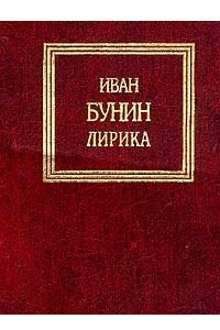 Книга Лирика