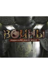 Книга Воины
