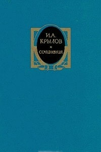 Сочинения в двух томах. Том 1