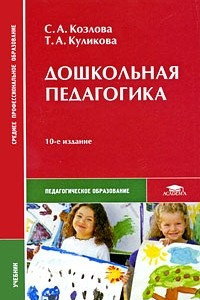 Дошкольная педагогика