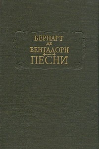 Книга Песни