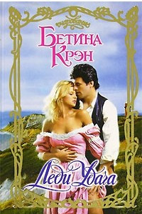 Книга Леди Удача