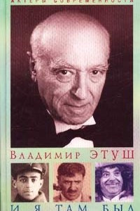 И я там был