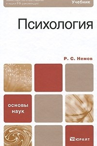 Книга Психология