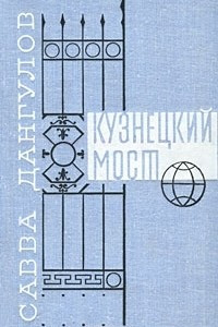 Кузнецкий мост