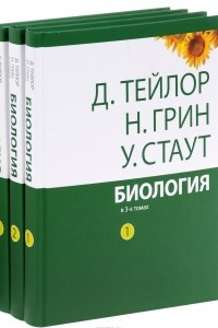 Книга Биология. В 3 томах