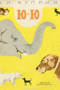 Книга Ю-ю