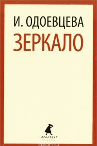 Книга Зеркало