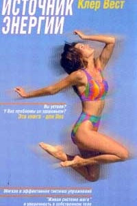 Источник энергии