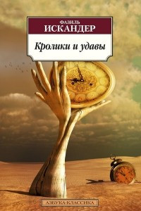 Книга Созвездие Козлотура. Кролики и удавы. Тринадцатый подвиг Геракла