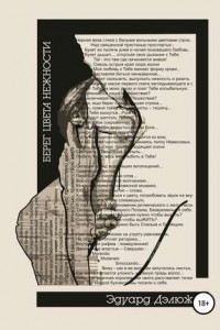 Книга Берег цвета нежности