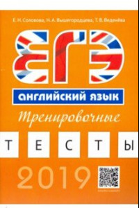 Книга Английский язык. ЕГЭ. Тренировочные тесты (+QR-код для аудиоприложения)