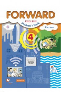 Книга Английский язык. 4 класс. Учебник. В 2-х частях. Часть 1