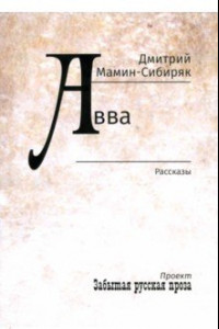 Авва