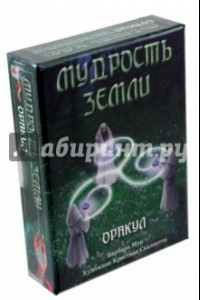 Книга Оракул "Мудрость Земли"