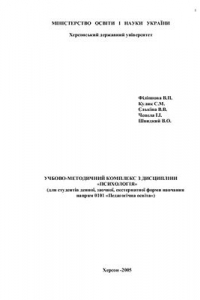 Психология. УМК