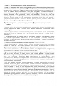 Формирование речи у детей с моторной алалией