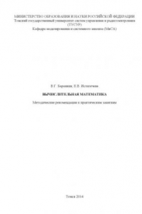 Вычислительная математика