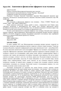 Анатомия и физиология эфирного тела человека