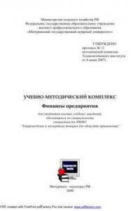 Финансы предприятия